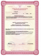 Лицензия № ЛО-52-01-004514 - «На осуществление медицинской деятельности»
